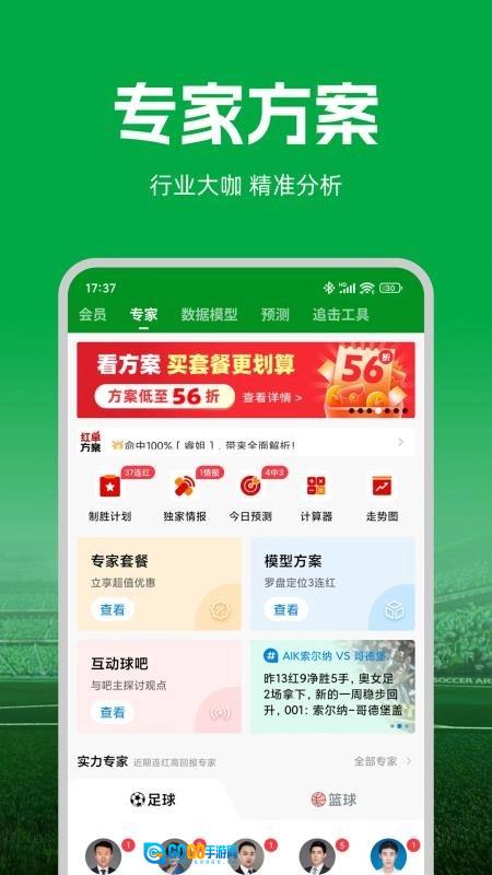 大象比分免费版图4