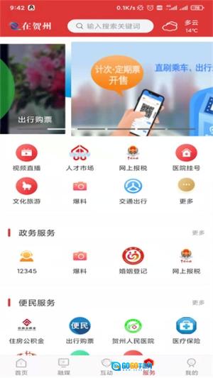 贺州融媒最新免费版图3