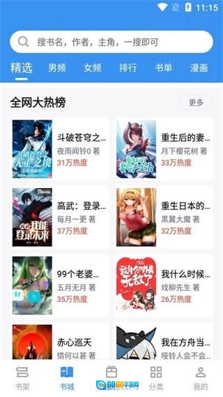 笔趣阁漫画小说官方最新版图1