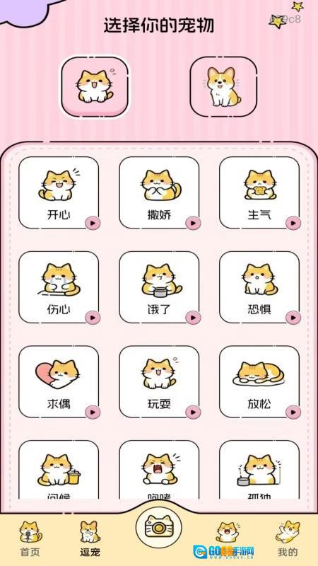 猫狗语音翻译器最新免费版图1