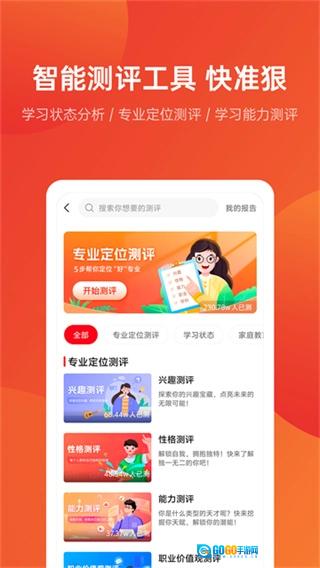 优志愿直装版图3