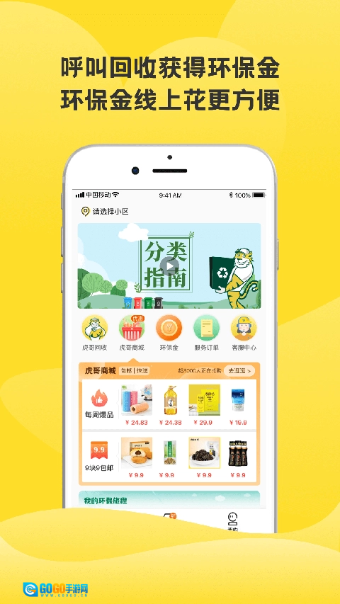 虎哥回收官方最新版图4