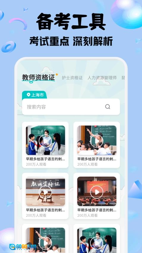 六助手机正版图3