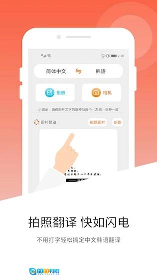 韩语翻译手机最新版图1
