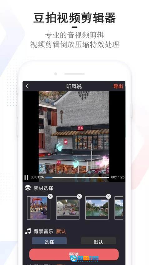 豆拍手机正版图2