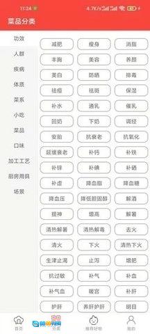 白云菜谱直装版图1