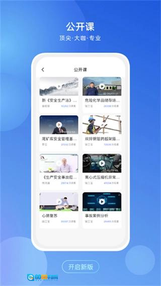 链工宝在线教育培训手机免费版图1