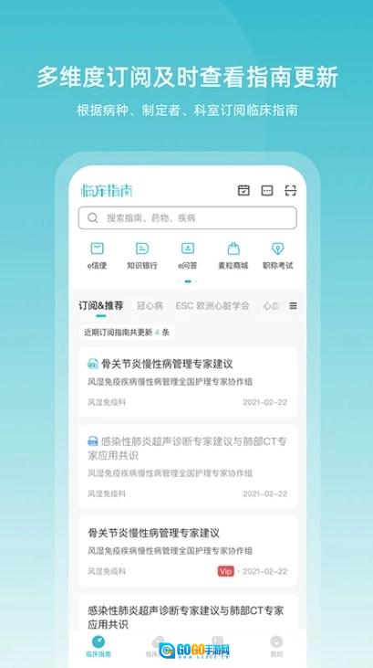 临床指南免费版图4