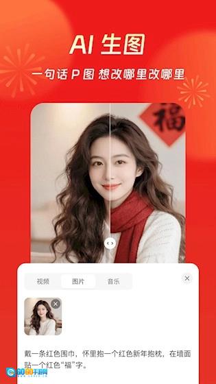 闪剪AI通用版图4