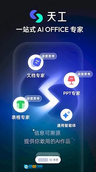 天工安卓直装版图1