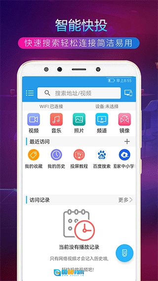 TV投屏助手原版图4
