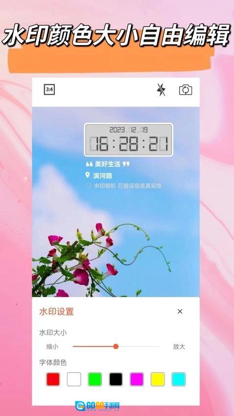 自定义水印手机最新版图4