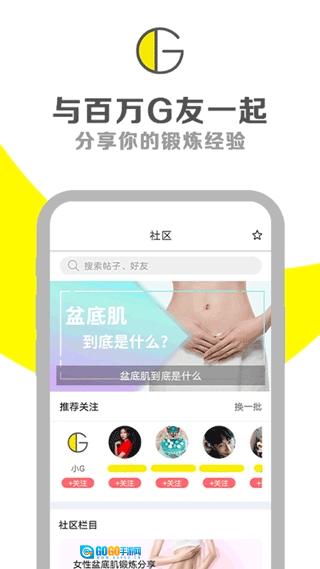 g动安卓免费版图4