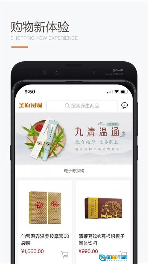 圣原易购线上购物平台无广告版图2