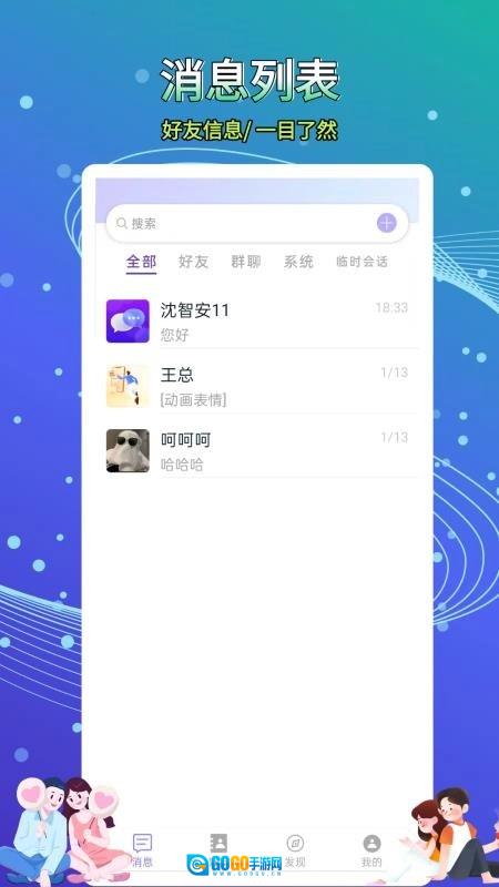 畅信安卓直装版图4