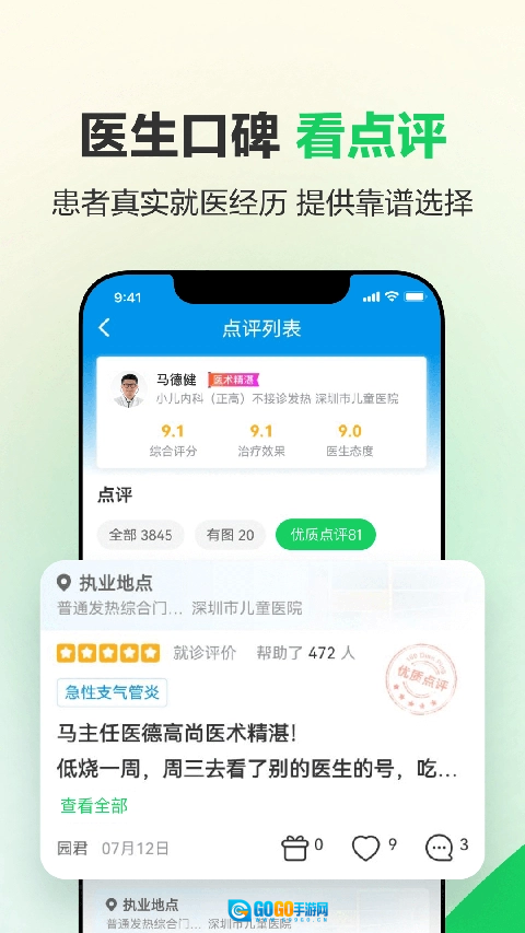 健康160安卓官方版图2