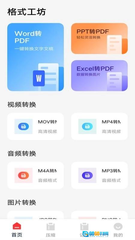 格式工坊手机最新版图2