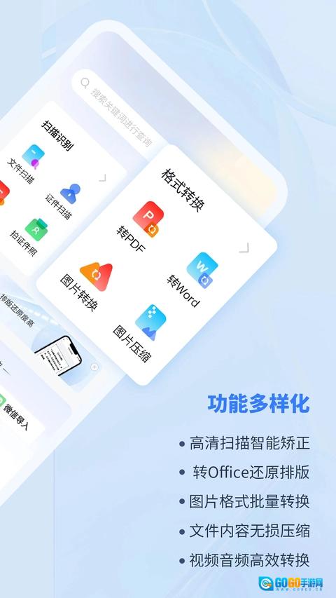 转转大师正版图4