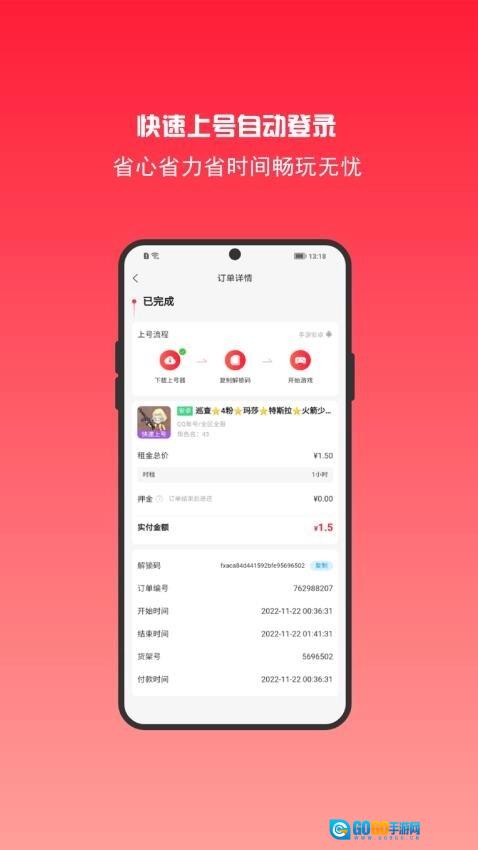 租号秀最新版图4