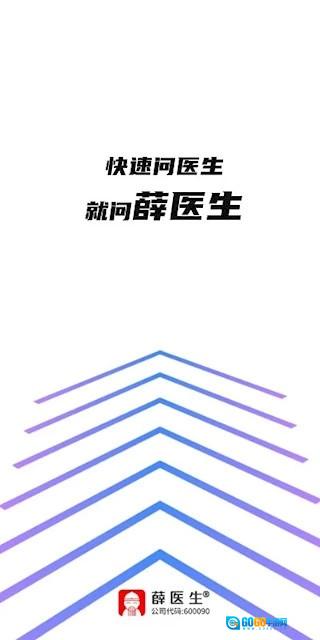 薛医生最新版图2