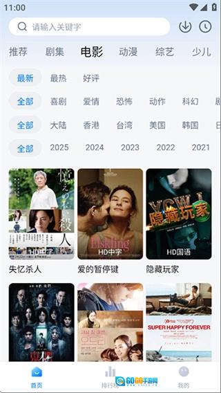 天空影视安卓版图1
