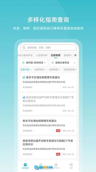 临床指南免费版图2