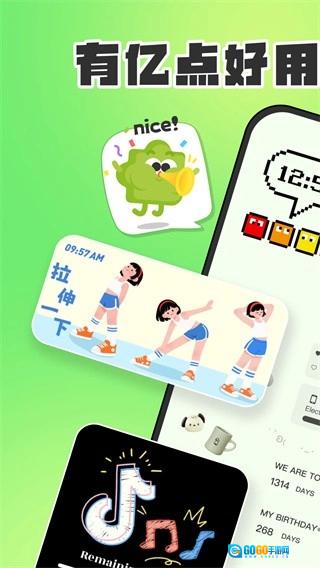 SoWidgets免费版图1