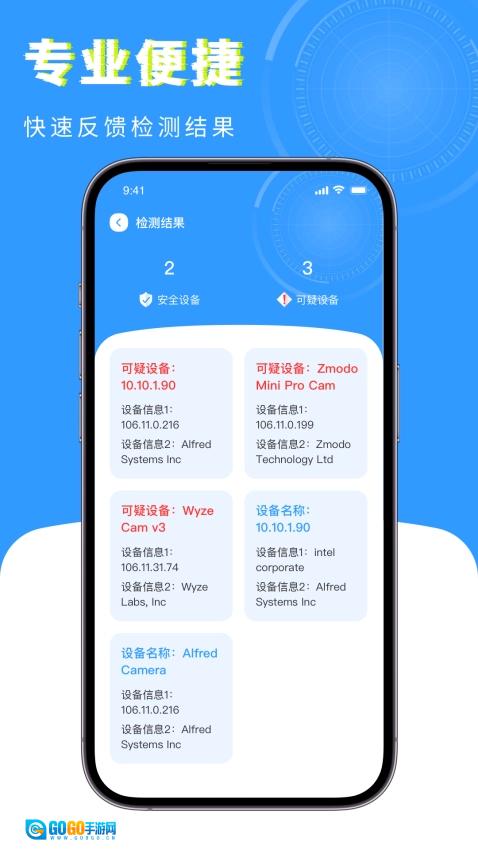 检测摄像头卫士免费原版图2