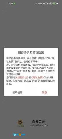 白云菜谱直装版图4