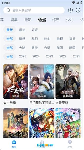 天空影视安卓版图2