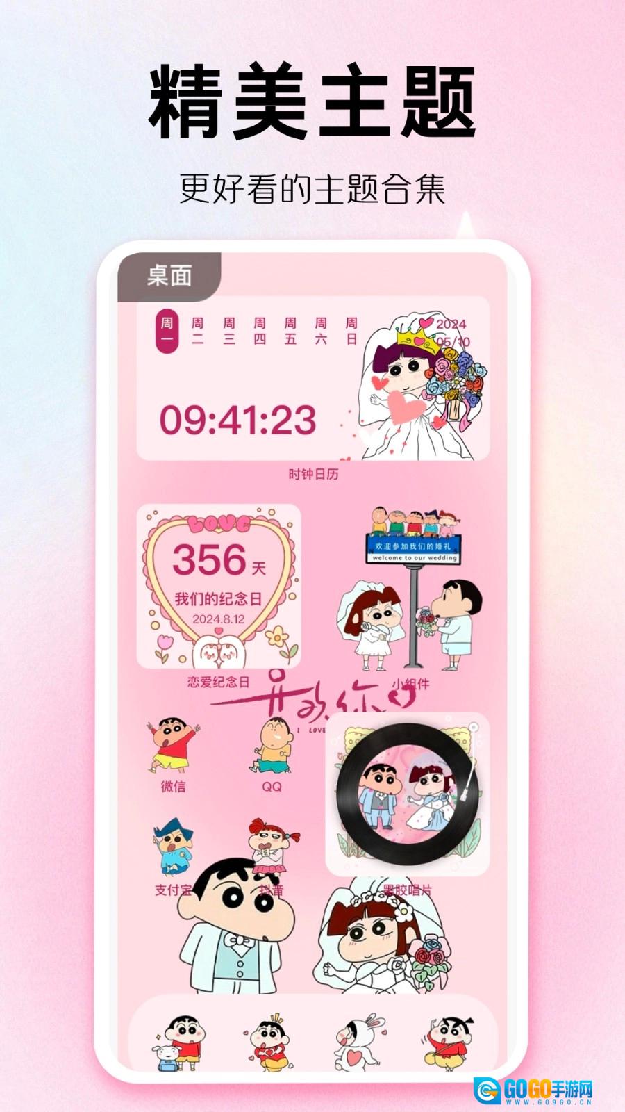 主题秀秀通用版图2