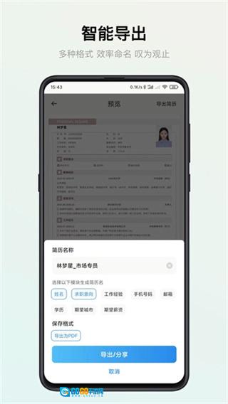 智能简历安卓直装版图3