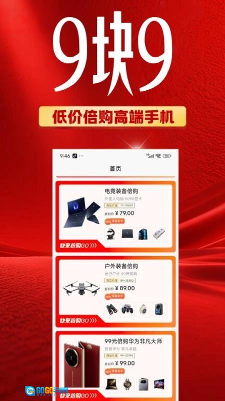 倍购免费原版图4