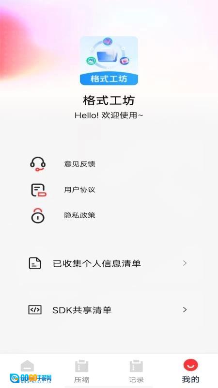 格式工坊手机最新版图3
