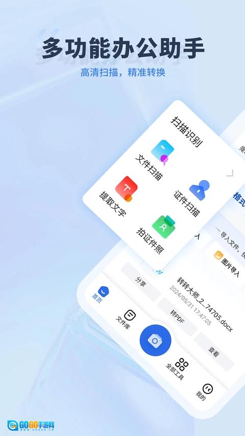 转转大师正版图1