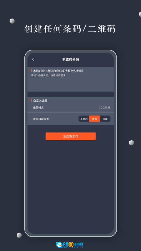 条码扫描器手机正版图2