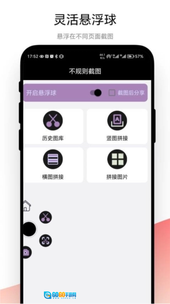 不规则截图安卓免费版图3