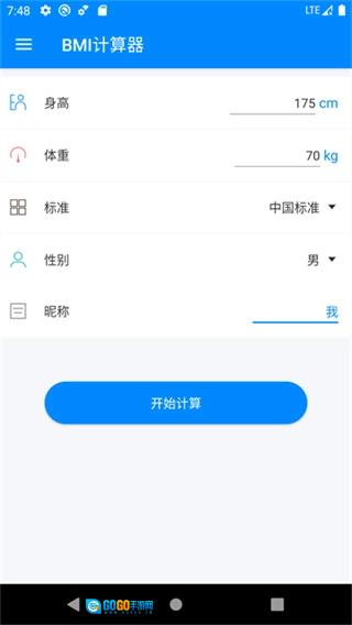 BMI计算器手机免费版图4