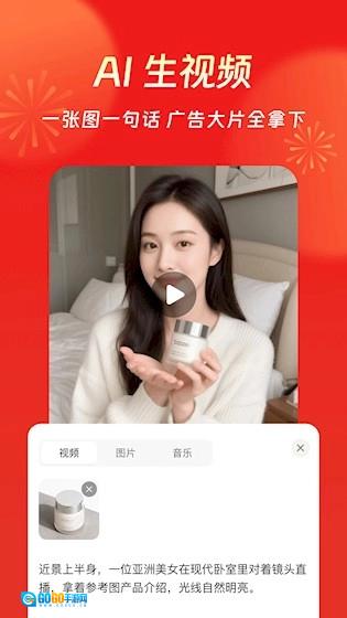 闪剪AI通用版图2
