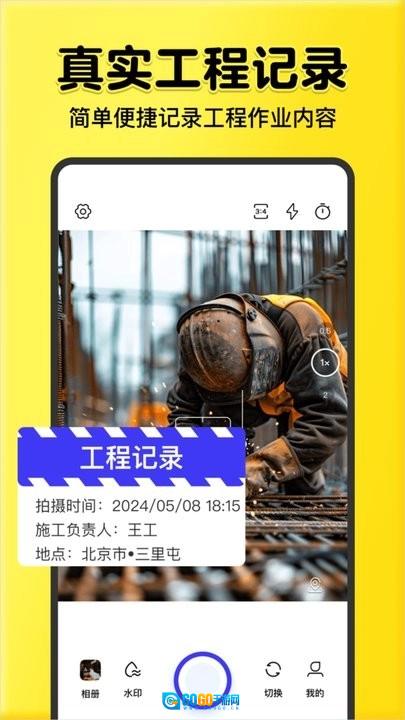 全民水印相机手机免费版图4