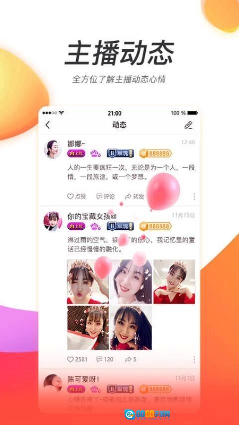 灯火直播免费原版图1