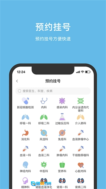 北京儿童医院手机免费版图3