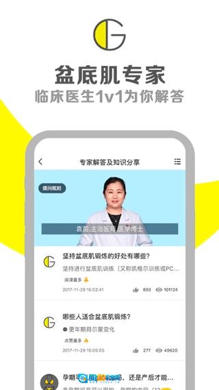 g动安卓免费版图3