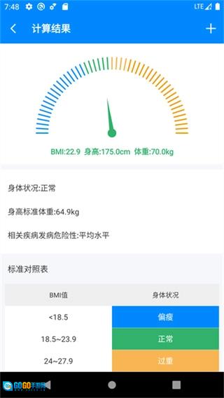 BMI计算器手机免费版图3