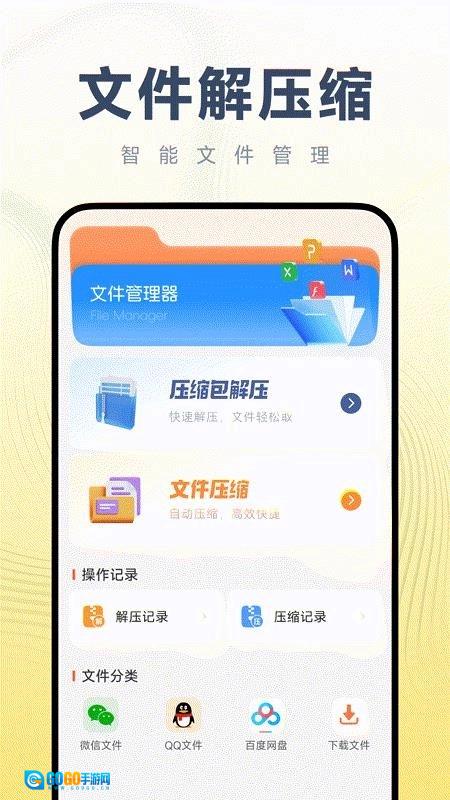 解压助手手机版图4