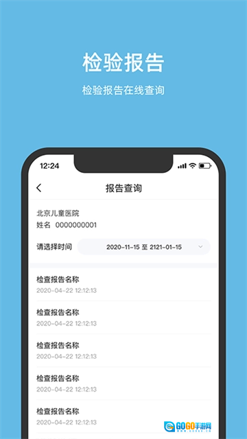 北京儿童医院手机免费版图2