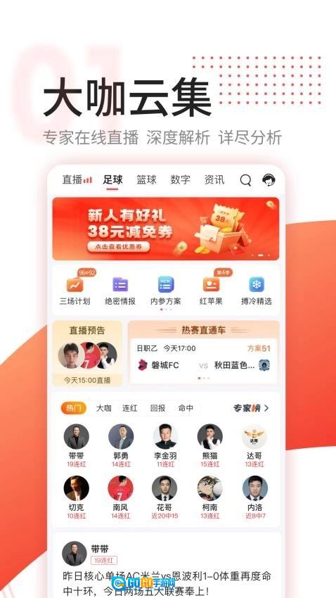 红球会手机版图4
