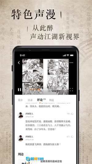 金庸听书官方版图3