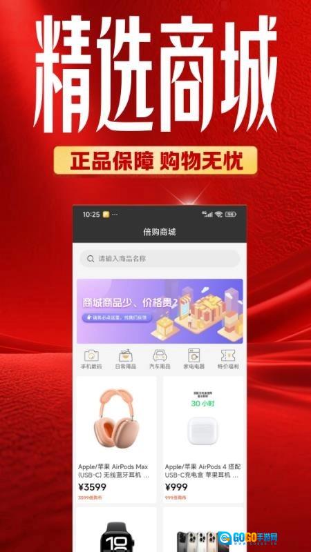 倍购免费原版图1