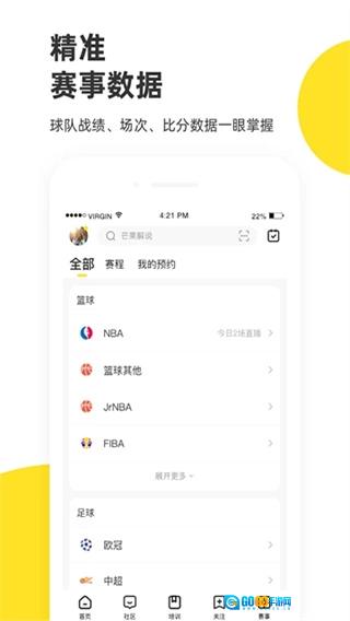 企鹅体育手机正版图4